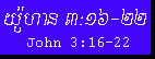 John 3:16-22 in Khmer