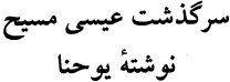 gospel in farsi