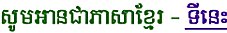 read in Khmer