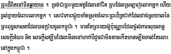 Jesus of Nazareth in Khmer