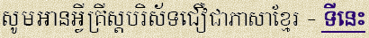 What Christians beliece - in Khmer